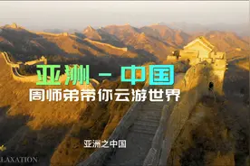 中国的广袤土地上都有着无尽的风景等待您的发现视频封面