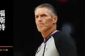 和黑哨通话134次，警方查他！最差裁判福斯特，凭什么屹立NBA不倒视频封面
