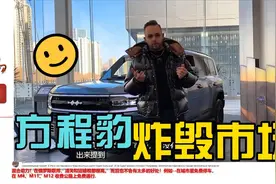 国际倒爷：比亚迪方程豹是一款炸毁市场的重磅车型视频封面