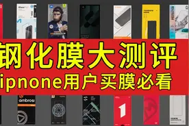 花费3200元，19款iphone16钢化膜哪个更好用？视频封面