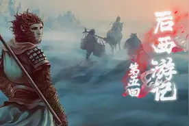 新评书《后西游记》第五回视频封面