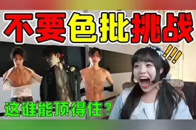 不要色批挑战！用眼动仪看肌肉帅哥，今天又是疯狂舔屏的一天！视频封面