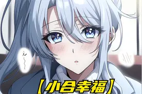 我跟一个大我二十岁阿姨闪婚了，没想她还是全球3亿男生的白月光