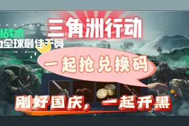 三角洲行动新手攻略附兑换码内含福利领哈夫币9000与绝版皮肤