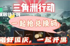 三角洲行动新手攻略附兑换码内含福利领哈夫币9000与绝版皮肤