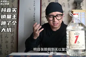 抖音上买的销量王，喝完想死的心都有，7块钱一斤，跳了一个大坑视频封面