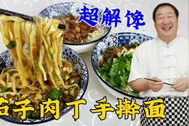 茄子肉丁手擀面，老面馆受欢迎的打卤面，教你正确做法，超解馋