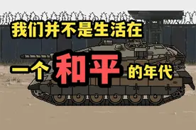 我们并不是生活在一个和平的年代【中东战争5】视频封面