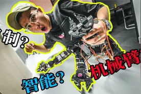 我自制了三个人工智能机械臂，这下我同时拥有了5只手！视频封面