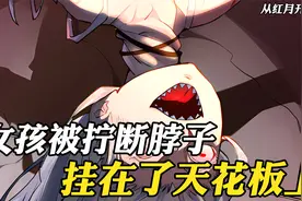女孩被拧断脖子挂在天花板上，可哥哥却装作没看到，还在一旁吃饭视频封面
