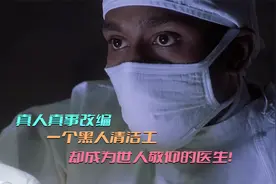 真人真事改编，一个木匠却造就了医学奇迹@榴莲影视视频封面