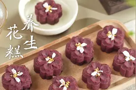 春日养生花糕：红豆薏米芡实糕，一口吃出千年养生之道