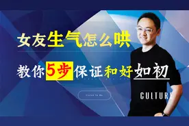 女友生气怎么哄，只要5步保证你们和好如初