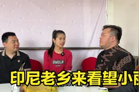 印尼老乡受邀请来中国北京演讲，顺便看望小丽，品尝中国美食视频封面