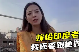 跟印度老公结婚，我难道要跟他姓？听听我对印度种姓制度的看法视频封面