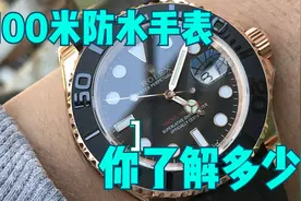 手表防水，你了解多少？100米防水手表的使用指南.视频封面