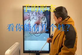 手的形态-子女纹看你得几个娃视频封面