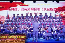 《长征组歌》交响乐合唱音乐会5合唱《十送红军》指挥宫建华视频封面
