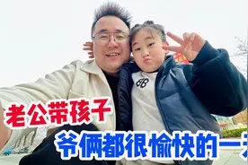 老公送闺女上补习班，爷俩放开了吃喝，真父慈子孝的一天视频封面
