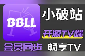 小电视TV开源版！哔哩哔哩支持大会员4K，吊打官方云视听小电视