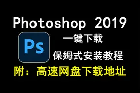 photoshop2019/ps2019下载安装教程