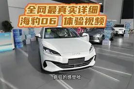 海豹06全网最真实详细体验！底盘音质空间大灯尾箱引擎一次看爽！视频封面