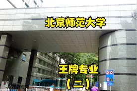 北京师范大学视频封面