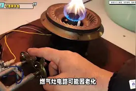 华帝燃气灶不停打火是什么原因？视频封面
