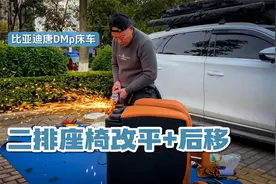 比亚迪唐DMP二排座椅改平+后移，要切割后悔吗？效果完美！