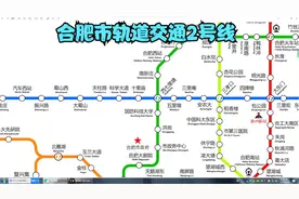 合肥市轨道交通2号线视频封面