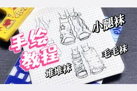 零基础学画画｜慢速手绘动漫辣妹💗小腿堆堆袜画法视频封面