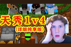 我的世界：一口气看完dream天秀1v4详细加长版