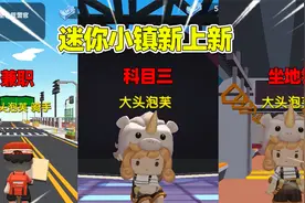迷你世界：迷你小镇新上线！不仅可以跳科目三，还能乘坐地铁？
