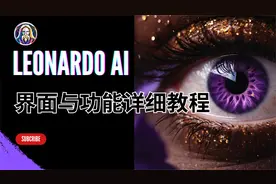 Leonardo AI界面与功能详细教程 2024视频封面