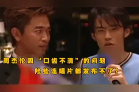 周杰伦早期因为“口齿不清”的问题，险些连唱片都发布不了？