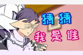 王者不一般：猜猜我是谁？