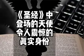 圣经中登场的天使实际的样子