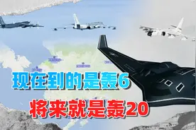 解放军轰6首次逼近美国领空，或是为轰20巡航北美探路视频封面