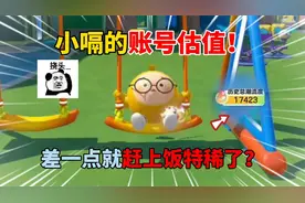 蛋仔派对：小嗝的账号估值！差一点就赶上饭特稀了？