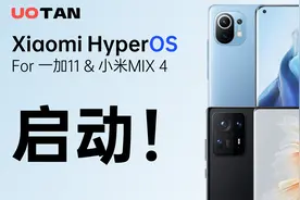 HyperOS启动！小米11&MIX4刷入HyperOS教程！抢先体验新版系统！