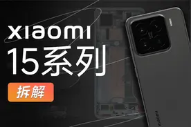 【享拆】小米 15 系列拆解：论堆料还得看小米！