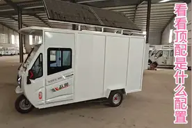 能上牌三轮房车来了，看看顶配是什么配置，开着他遨游祖国怎么样视频封面