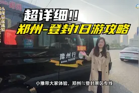 登封的几个免费景点还有谁不知道吗?视频封面