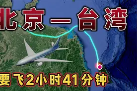 北京飞往台湾，全程2102公里，要飞3小时11分钟，台湾岛太美了！视频封面