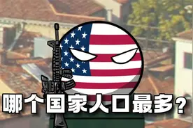 世界人口最多的10个国家排行榜，中国人口已不是第一？视频封面