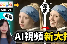 Google谷歌再放大招！AI视频工具Lumiere，6种功能颠覆一切AI工具视频封面