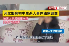【转载】3·10邯郸初中生将同学杀害埋尸案视频封面