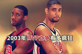 03年MVP之争有多疯狂？麦迪场均32分无缘前三，只怪碰到了科比