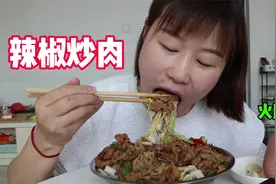 1斤牛肉1斤辣椒，无辣不欢的妹子做辣椒炒肉吃，辣的满头大汗，爽