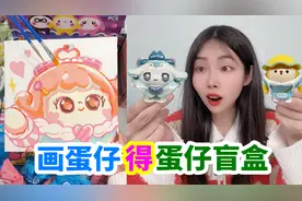 给小卖部老板的蛋仔画上色，得蛋仔盲盒和蛋仔橡皮，有隐藏款吗？